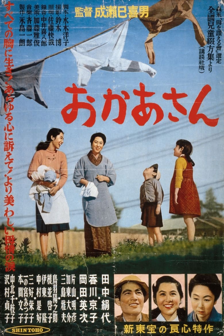 おかあさん (1952)