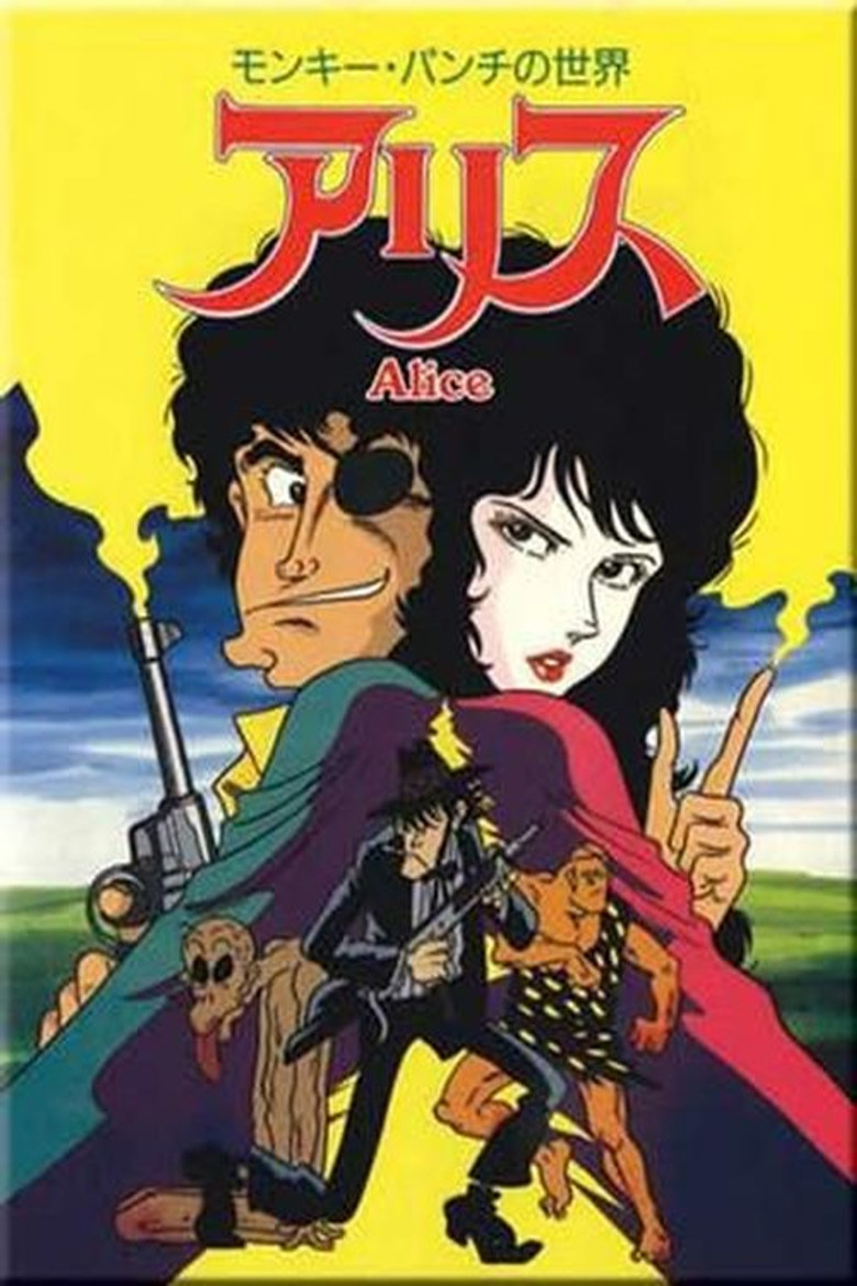 Imatge de モンキー・パンチの世界 アリス