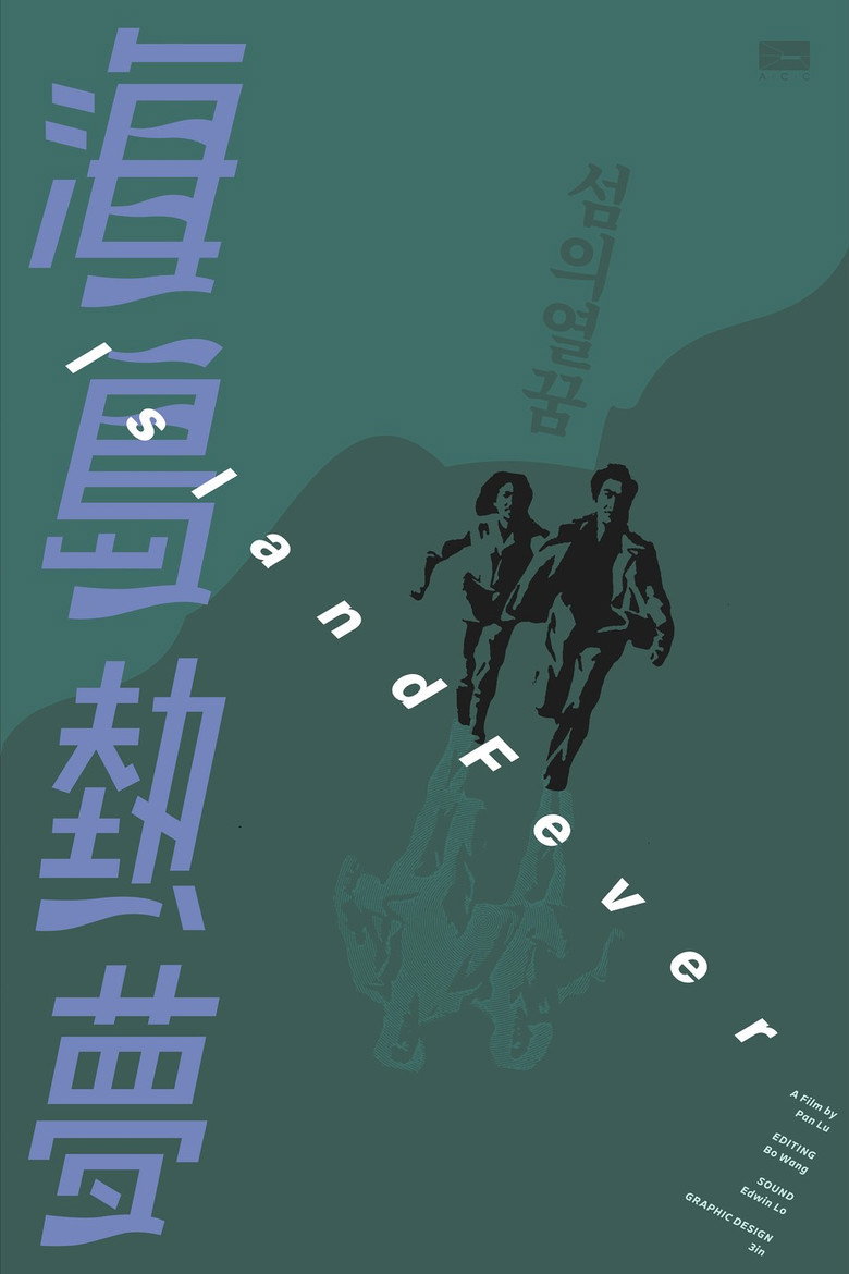 Imatge de 海島熱夢