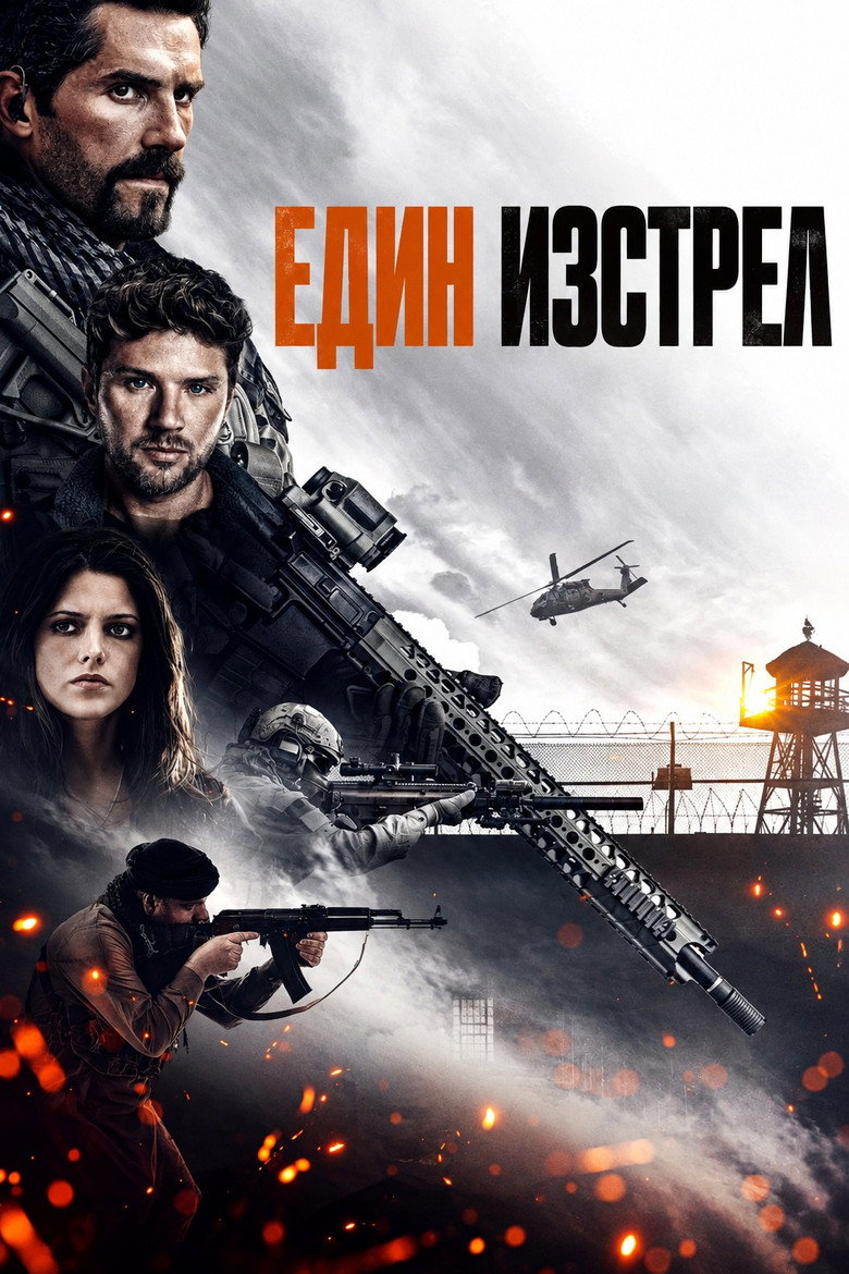 Постер на Един изстрел