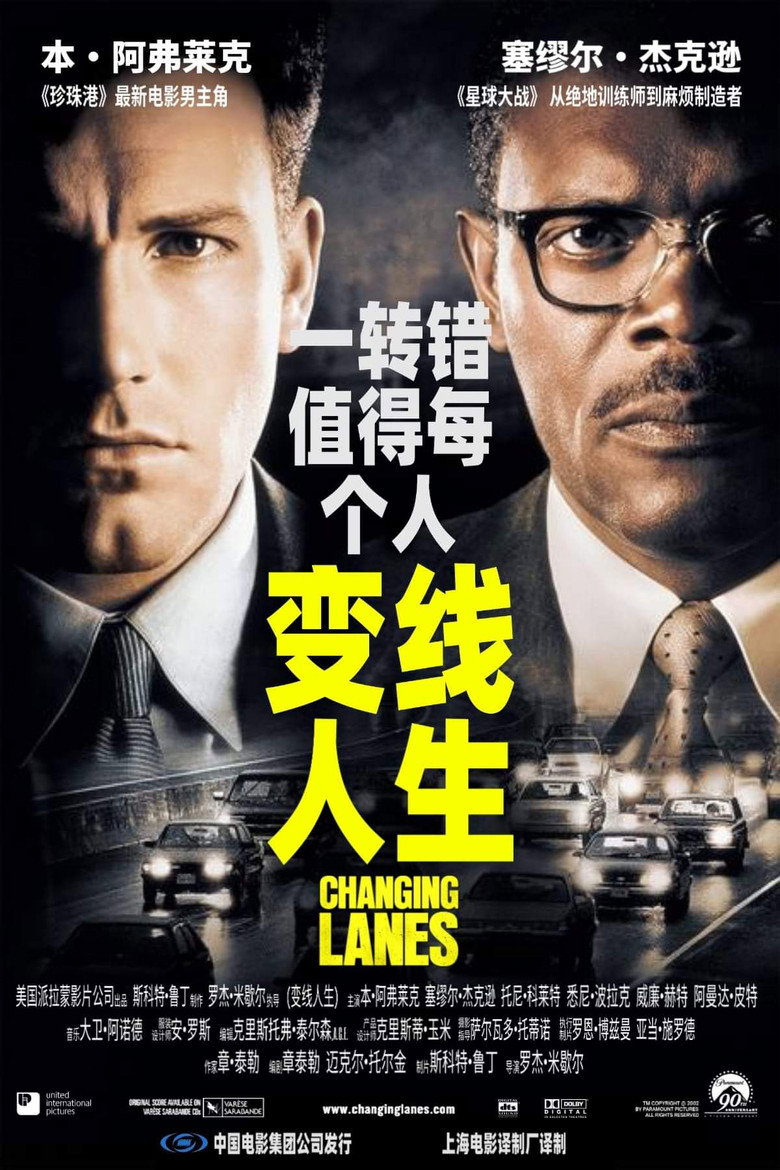 变线人生（2002）-光鸭·臻影社