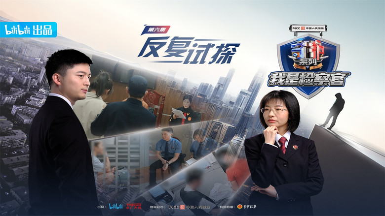 Still image for Guarding JieFangXi: Prosecutor season 1 episode 6: Episode 6