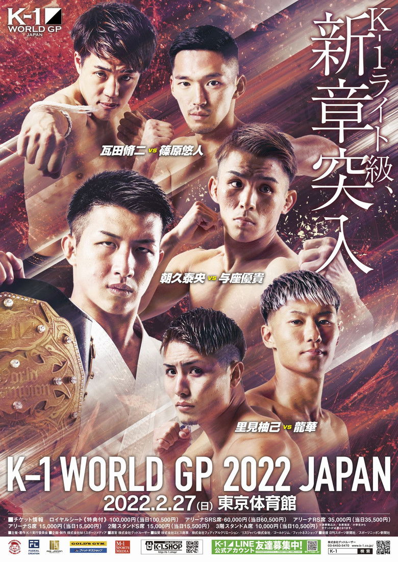 Imatge de K-1 WORLD GP 2022 JAPAN ～第3代スーパー・バンタム級王座決定トーナメント～