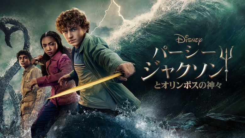 Percy Jackson and the Olympians (2023)