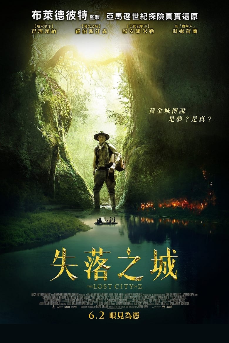 迷失Z城 (2017)