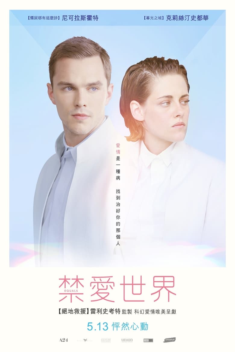 同等族群 (2015)-光鸭·臻影社