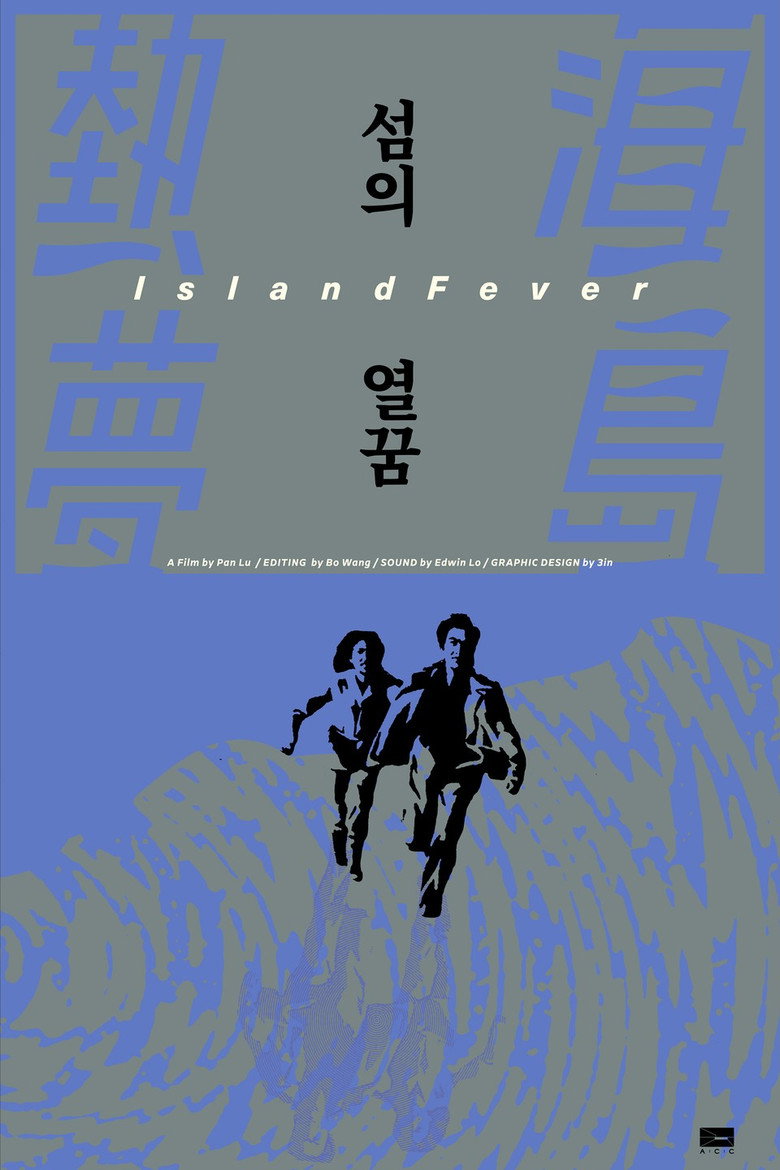 Imatge de 海島熱夢