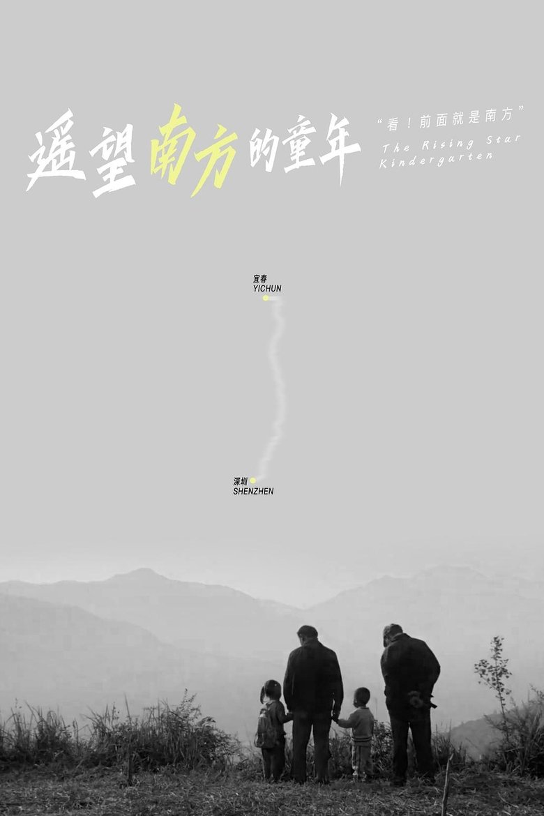 The Rising Star Kindergarten main poster
