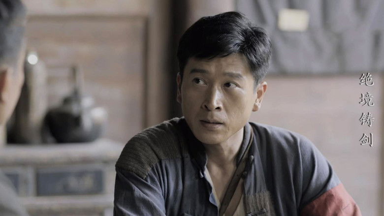 Still image for 绝境铸剑 season 1 episode 2: Episode 2