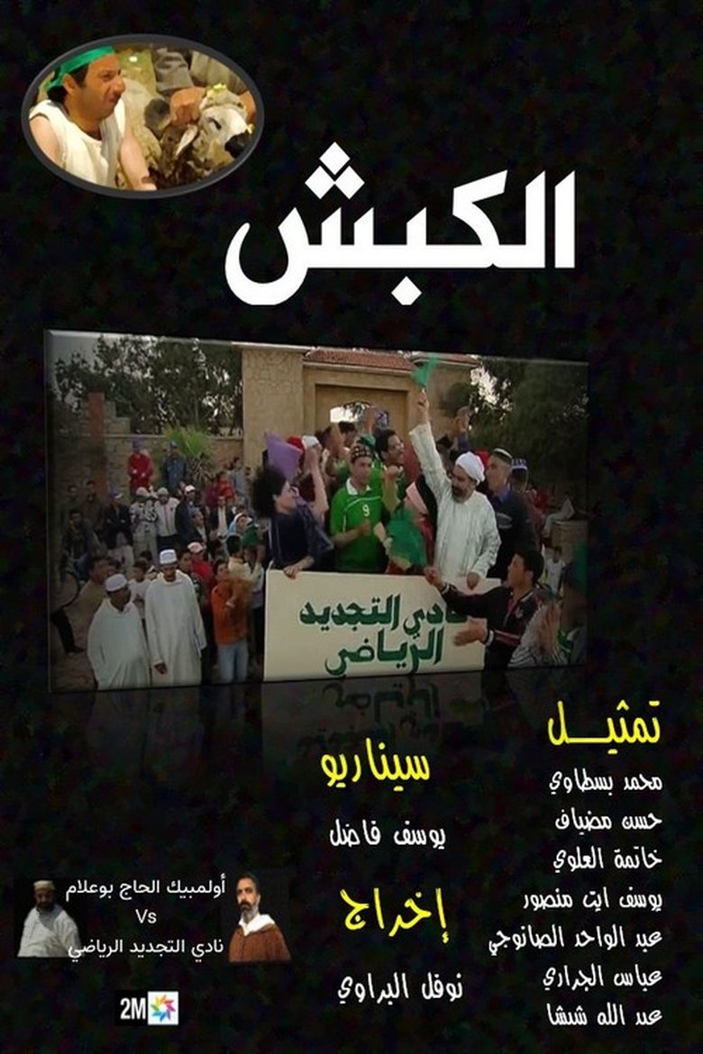 El Kabch main poster
