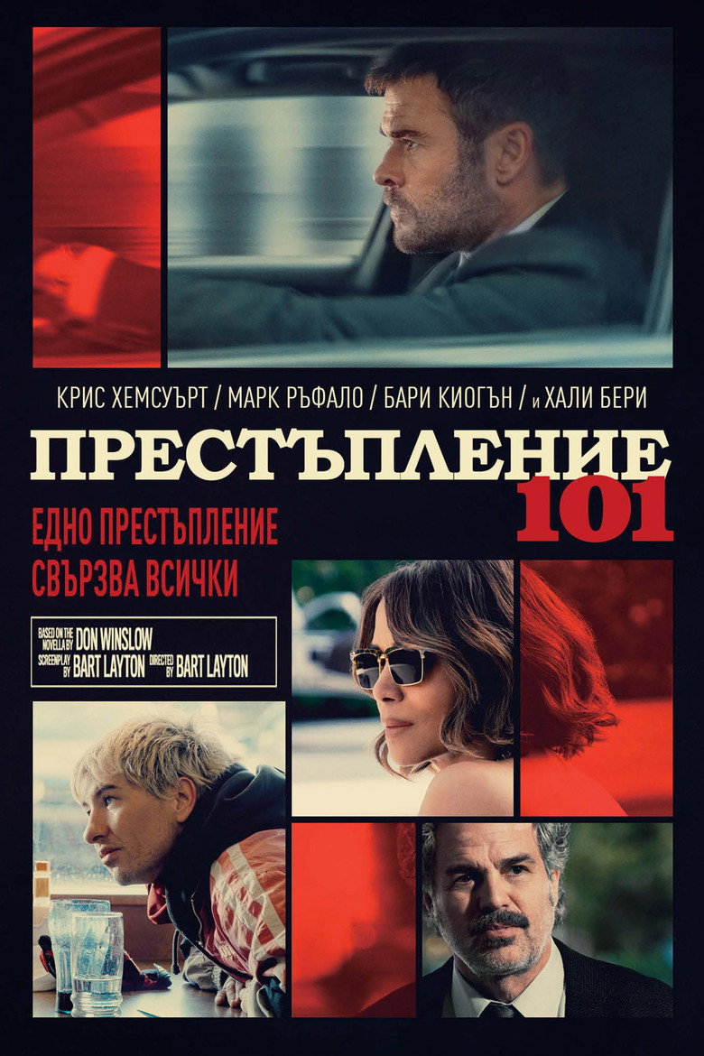 Постер на Престъпление 101