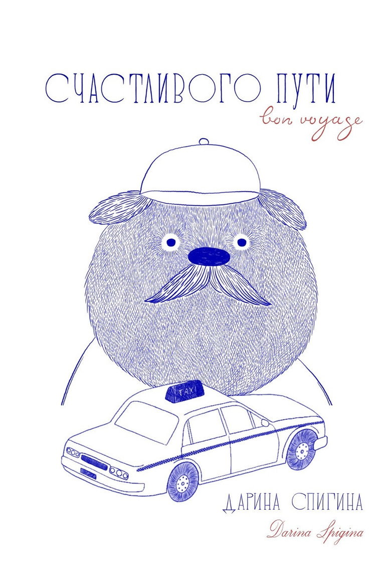 Bon voyage poster