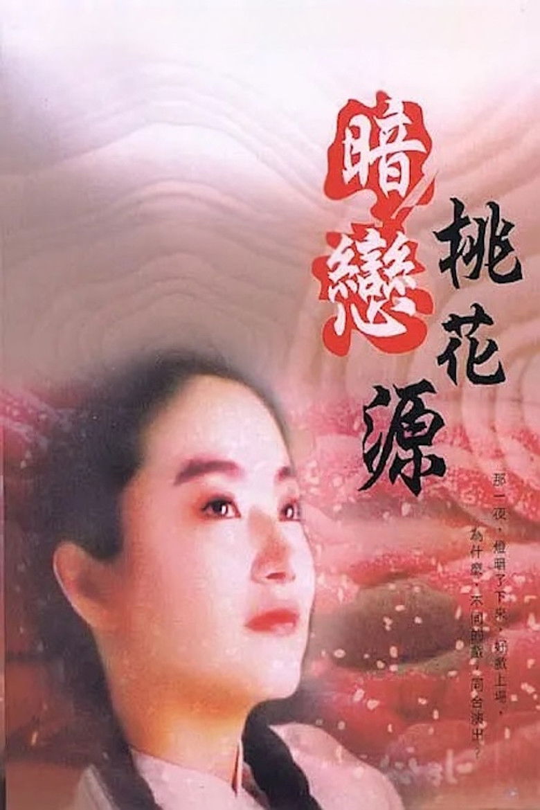 Imatge de 暗戀桃花源