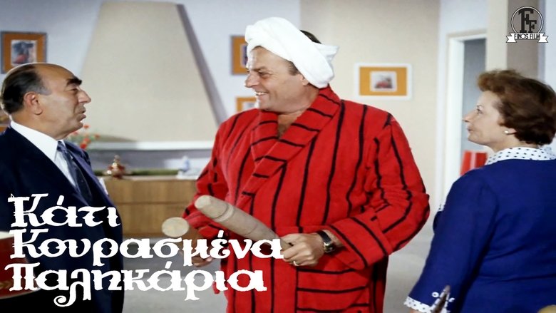 Κάτι κουρασμένα παλικάρια