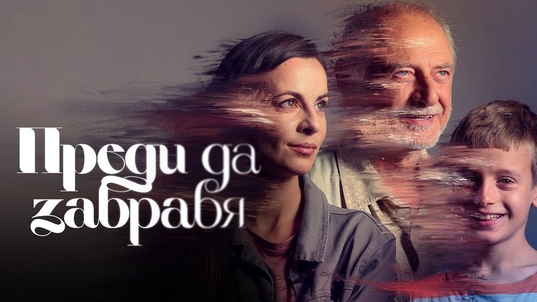 Before I Forget (2025)