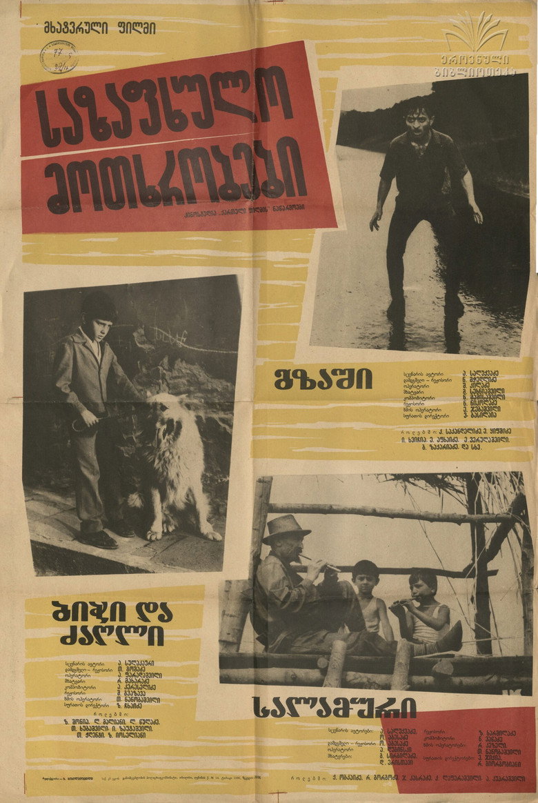 Summer Stories poster