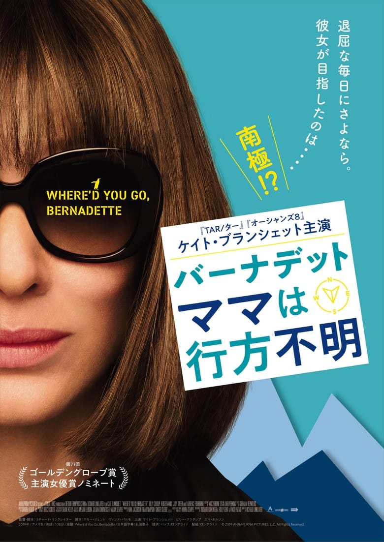 バーナデット ママは行方不明 (2019)