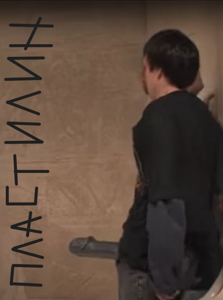 Imatge de Пластилин