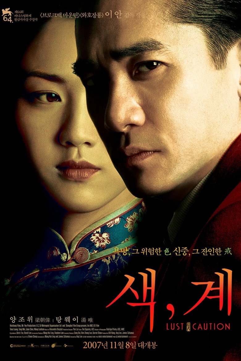 색, 계 (2007)