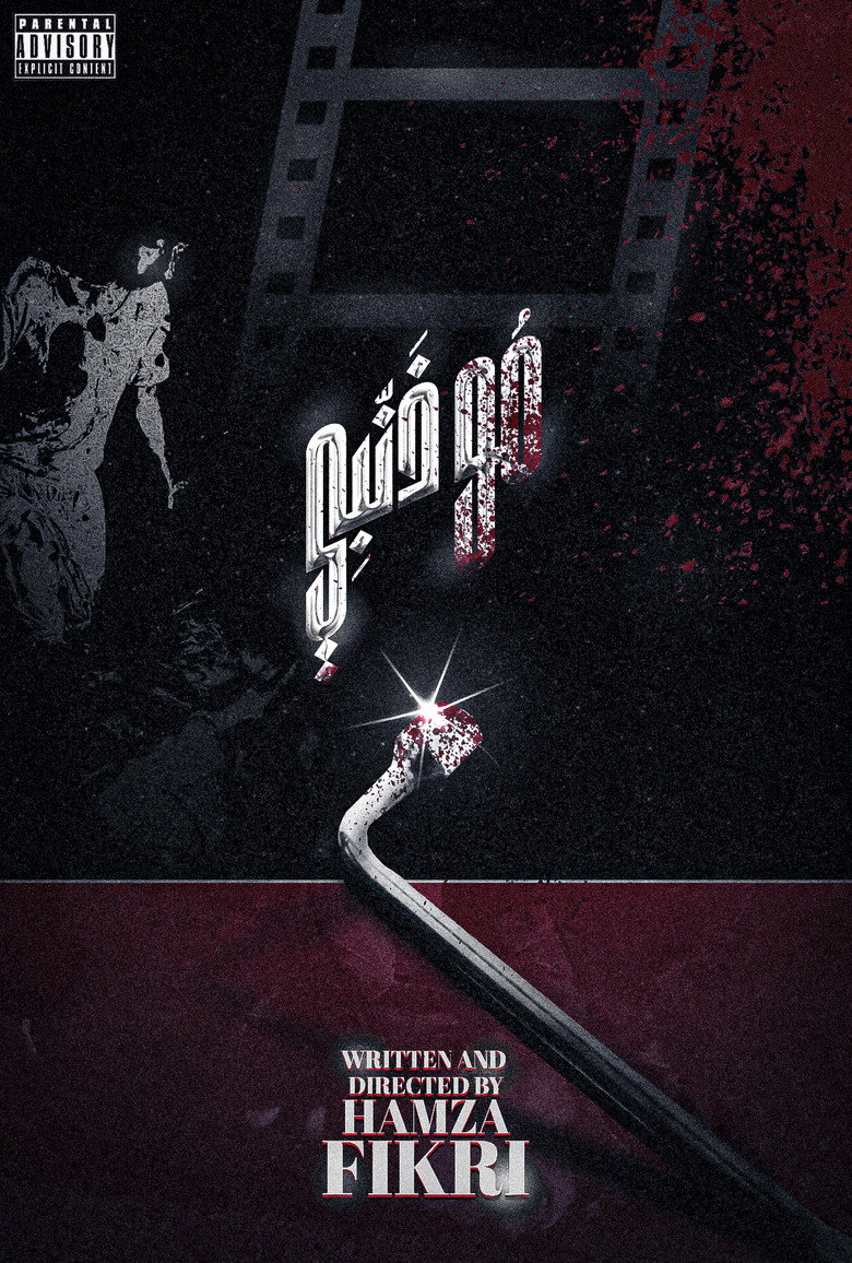 Imatge de مو ذنبي