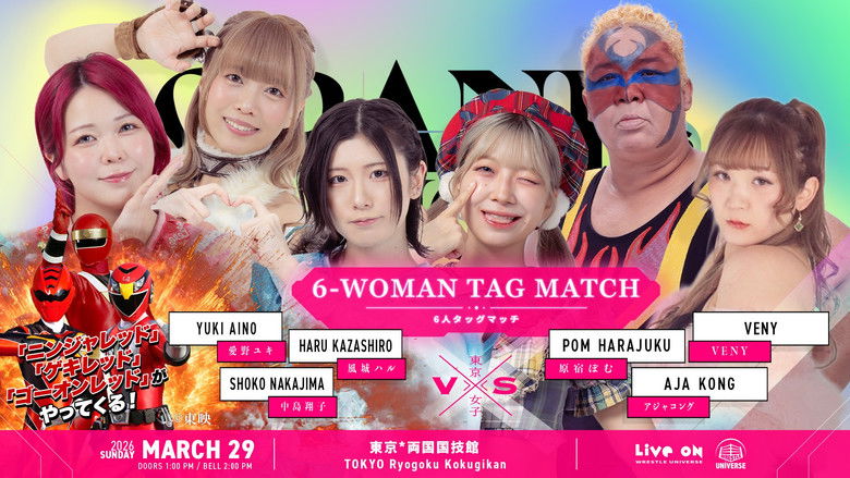 Image d'arrière-plan 12 du film TJPW GRAND PRINCESS '26