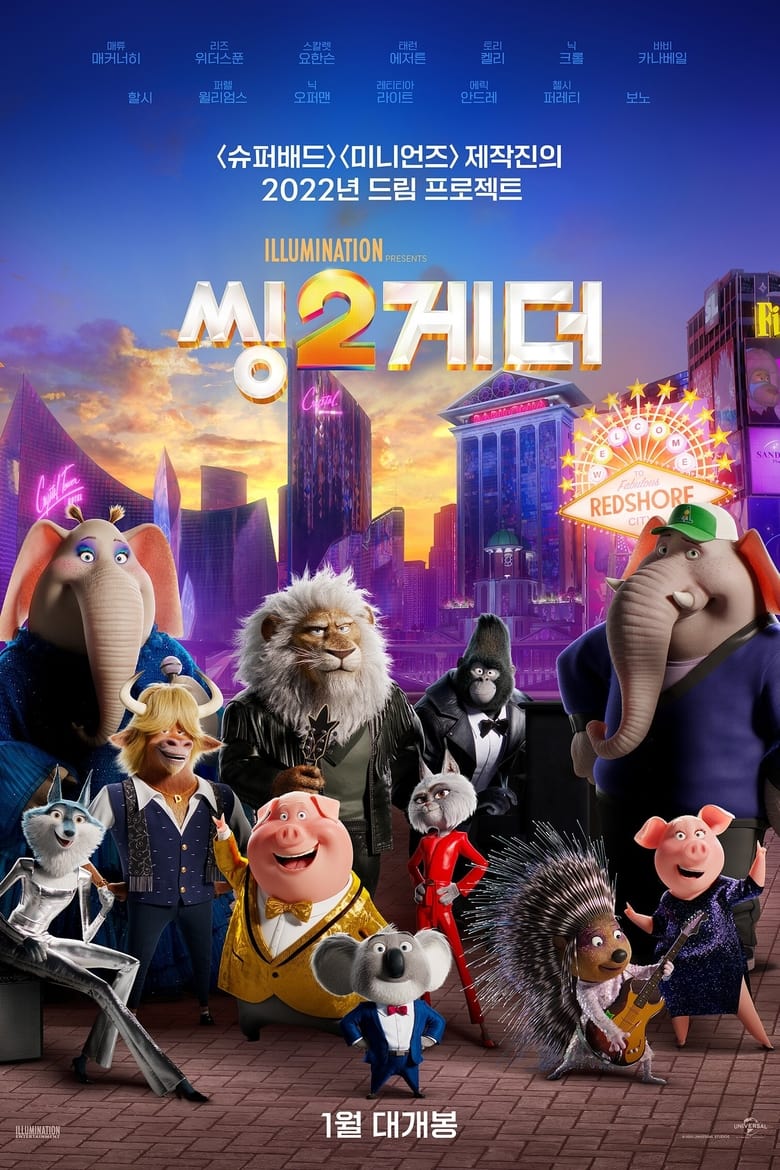 씽2게더 (2021)