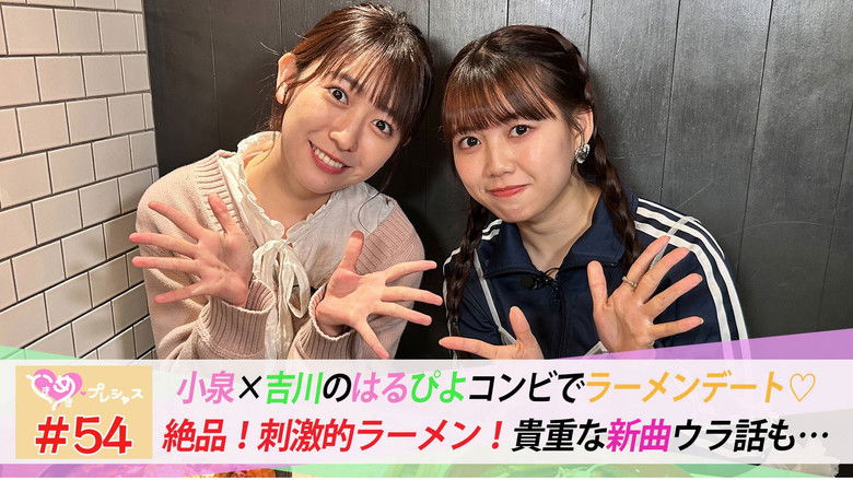 Still image for ときめき♡プレシャス season 1 episode 54: Episode 54