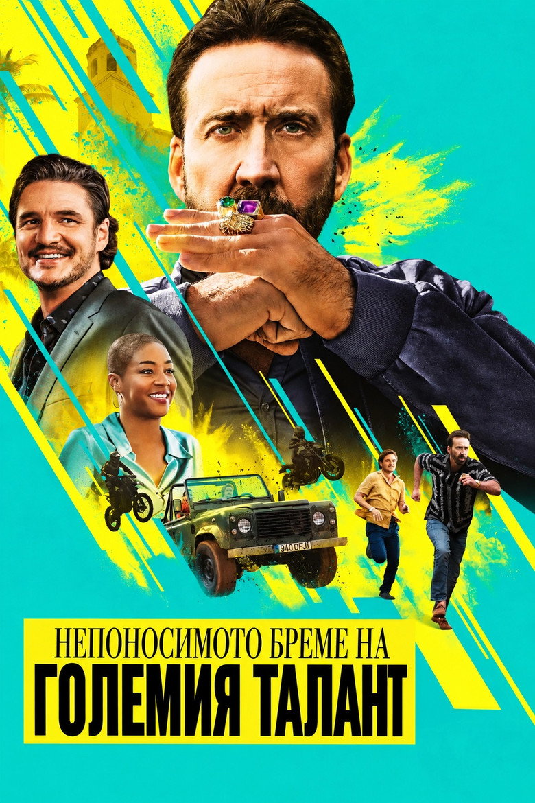 Постер на Супер талант