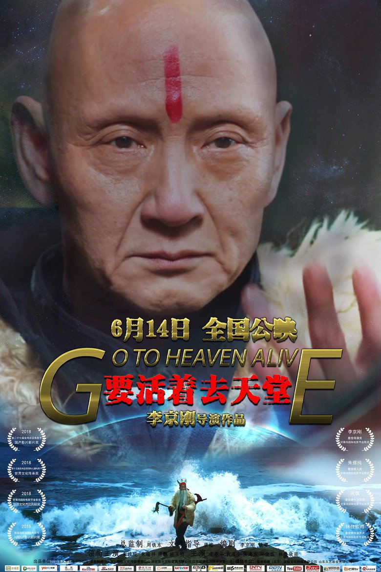 要活着去天堂 (2019)-光鸭·臻影社