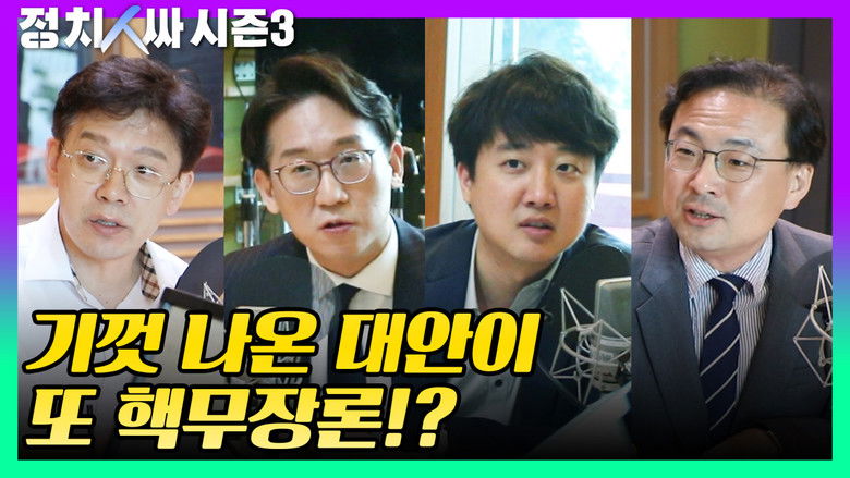 Still image for 정치인싸 season 1 episode 6: Episode 6