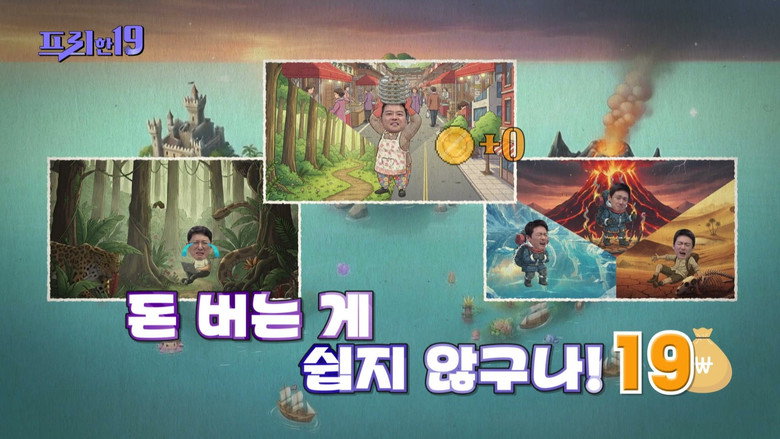 프리한19 시즌 1 503화
