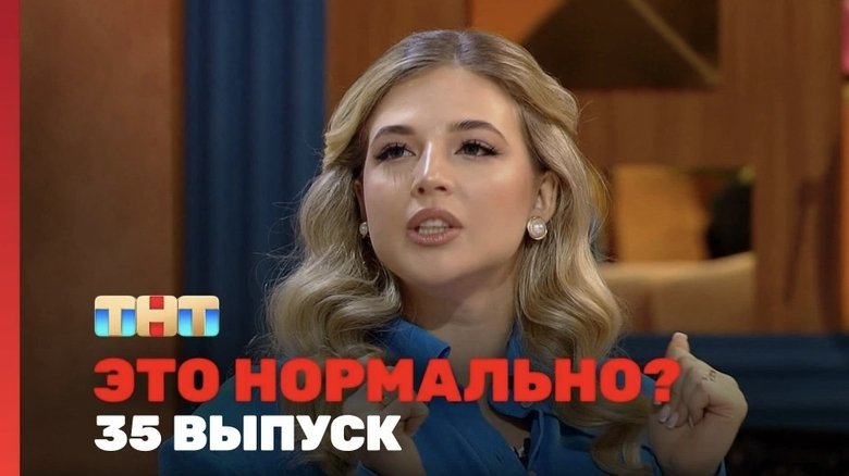 Still image for Это нормально? season 1 episode 35: Episode 35 Still image for Это нормально? season 1 episode 35: Episode 35