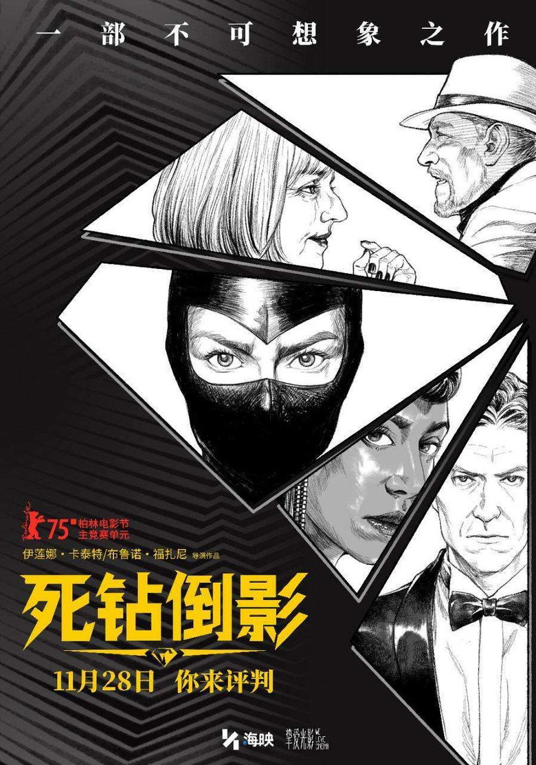 死钻倒影 (2025)