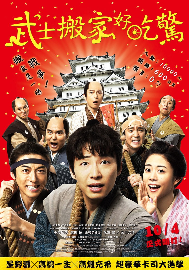 搬迁的大名 (2019)