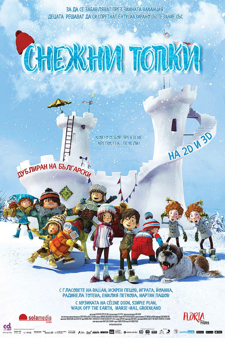 Снежни топки (2015)