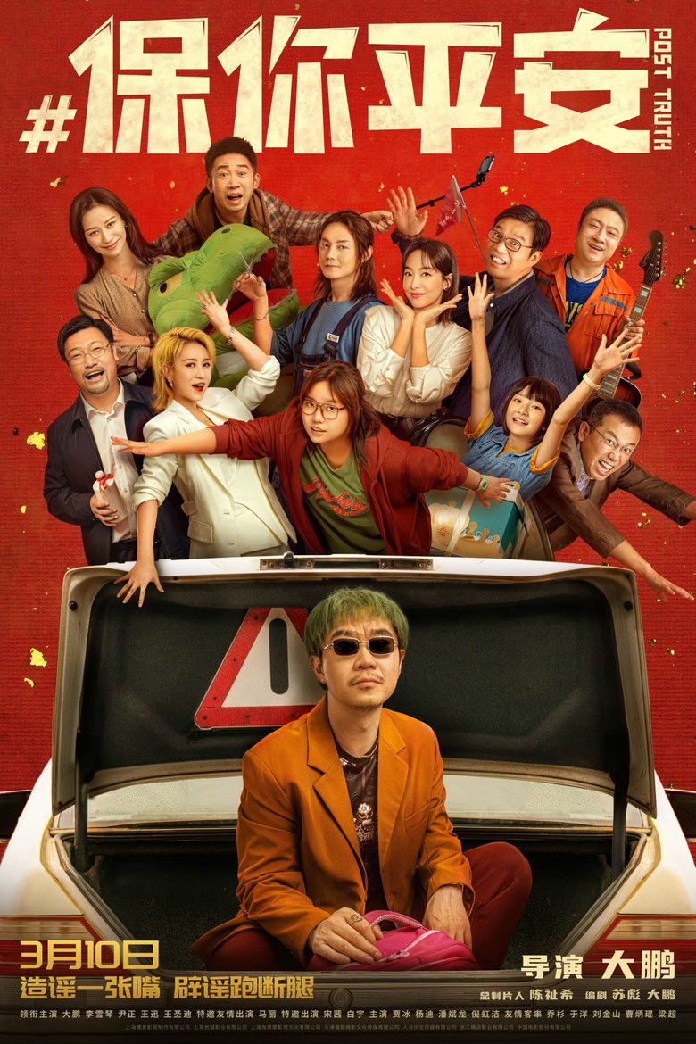 Imatge de 保你平安