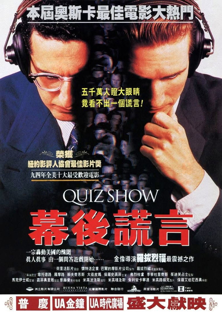 机智问答 (1994)