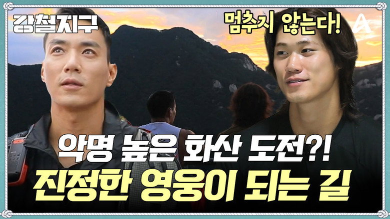 강철지구 Season 1 49화