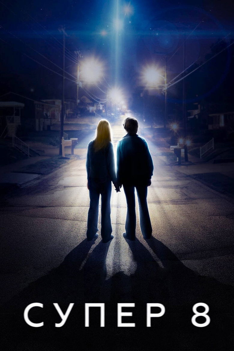 Супер 8