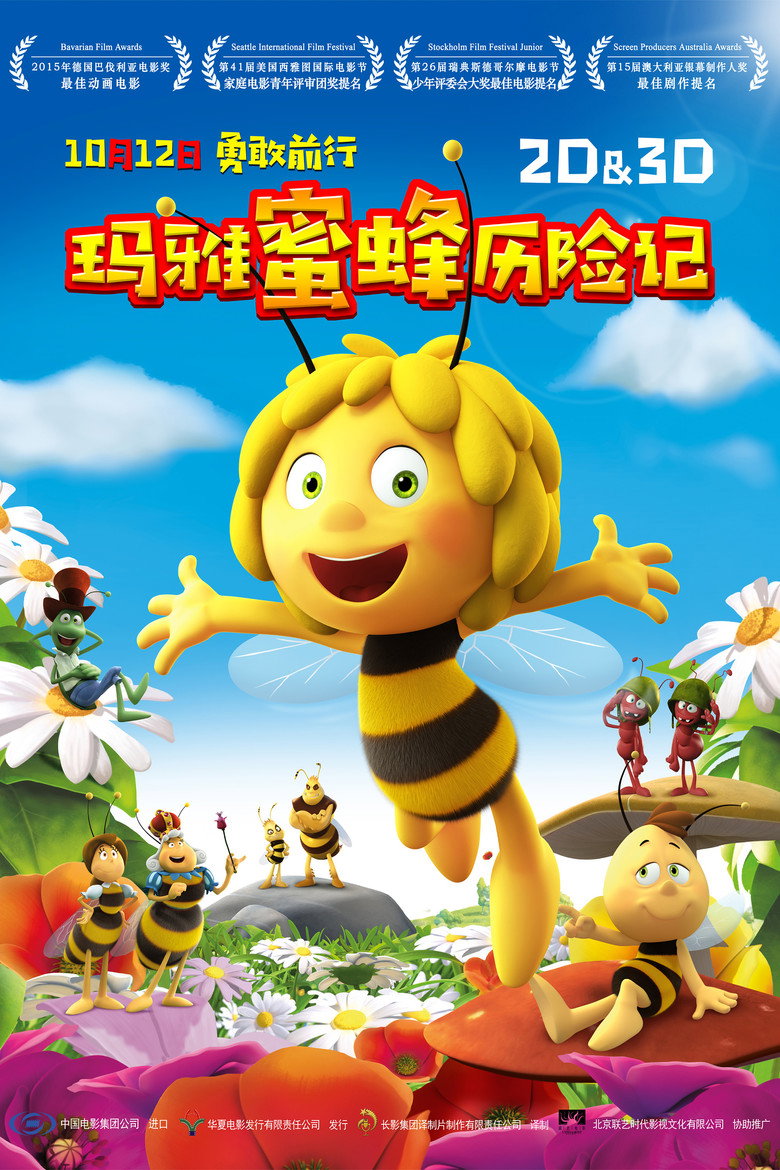 玛雅蜜蜂历险记 封面海报