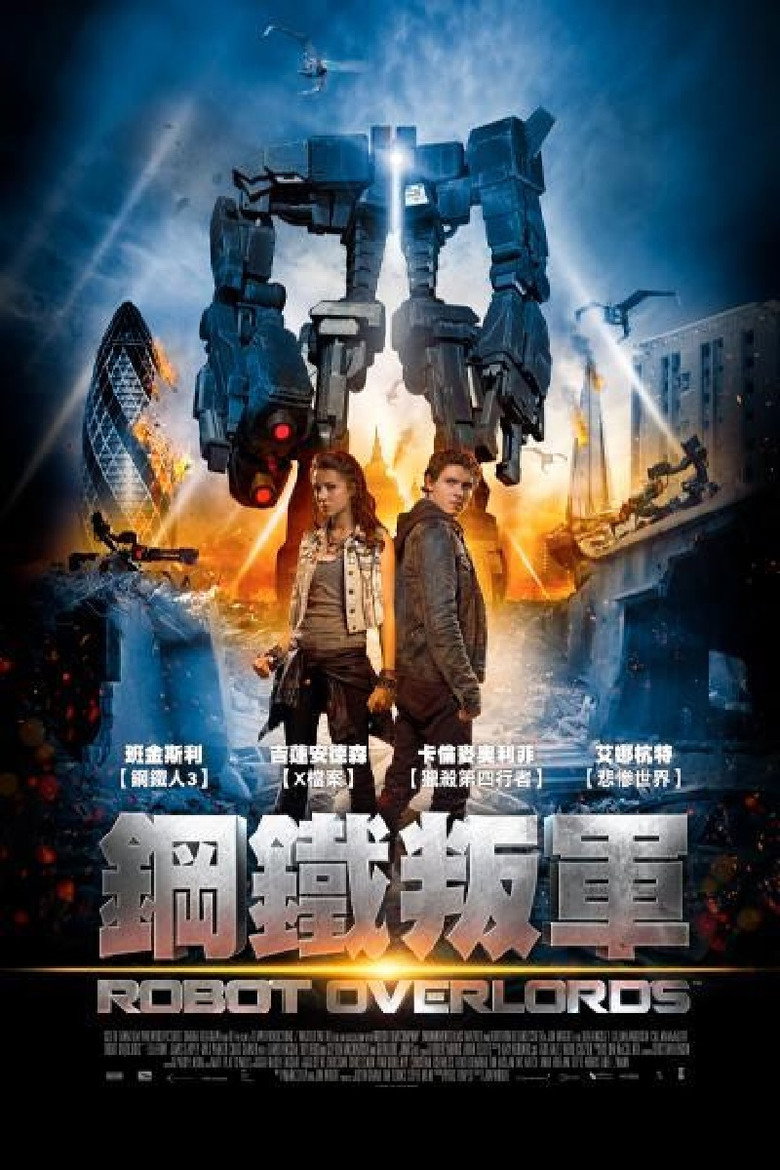 机器人帝国 (2015)