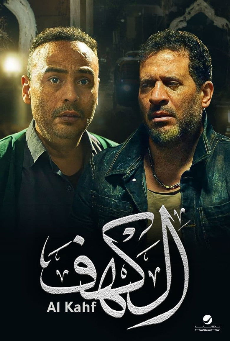 Imatge de الكهف