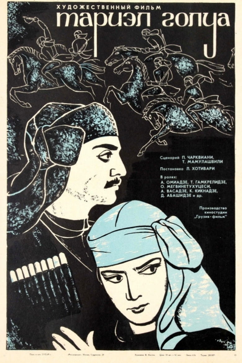 Тариэл Голуа