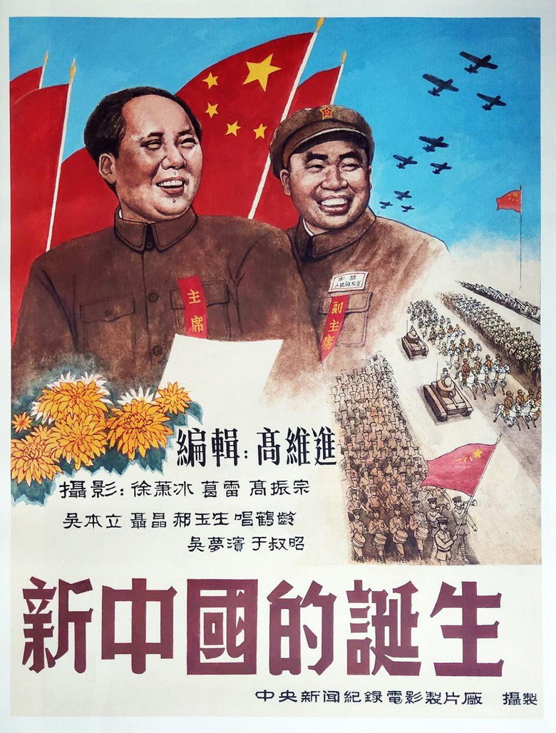 新中国的诞生 background
