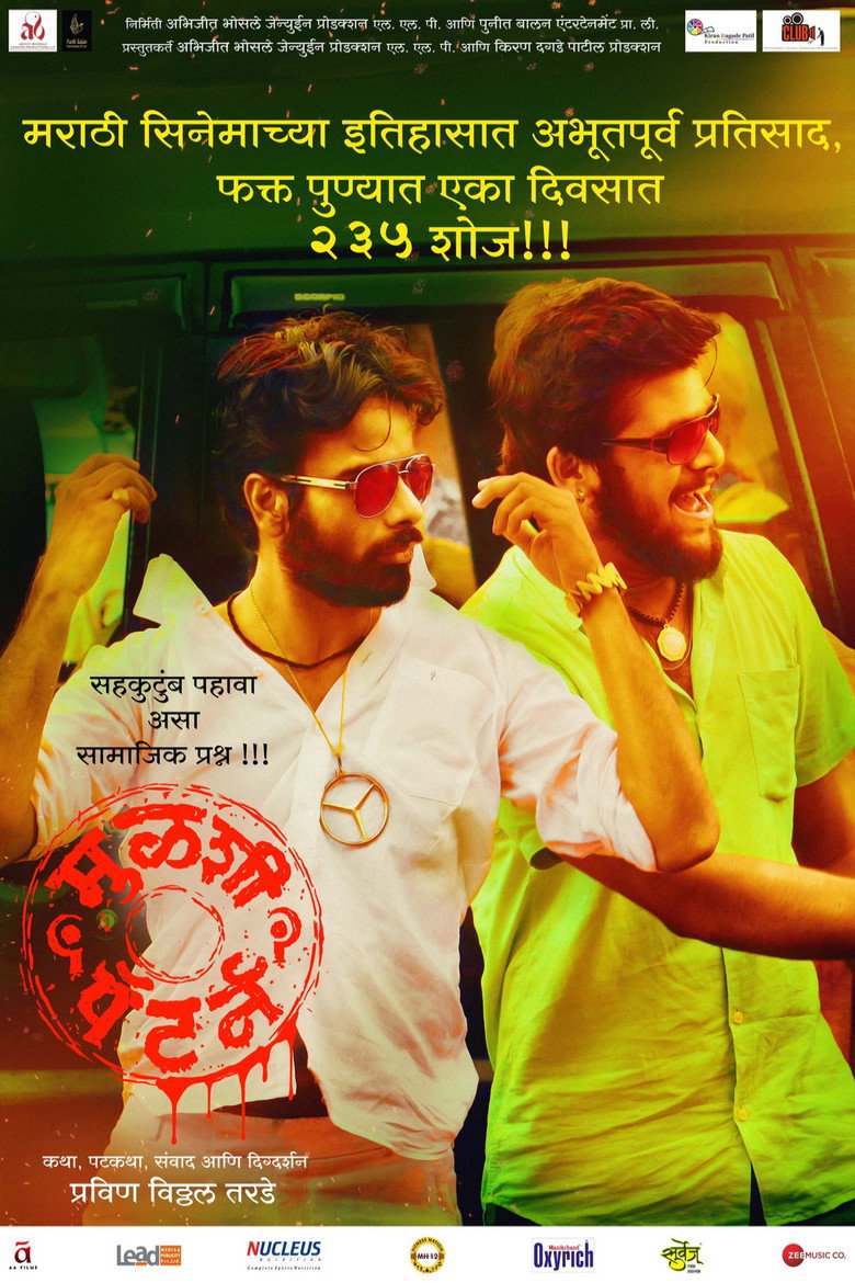 Imatge de मुळशी पॅटर्न
