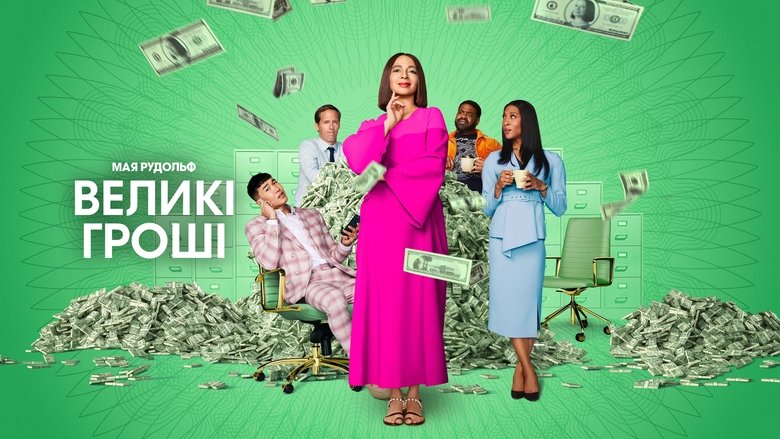 Loot (2022)