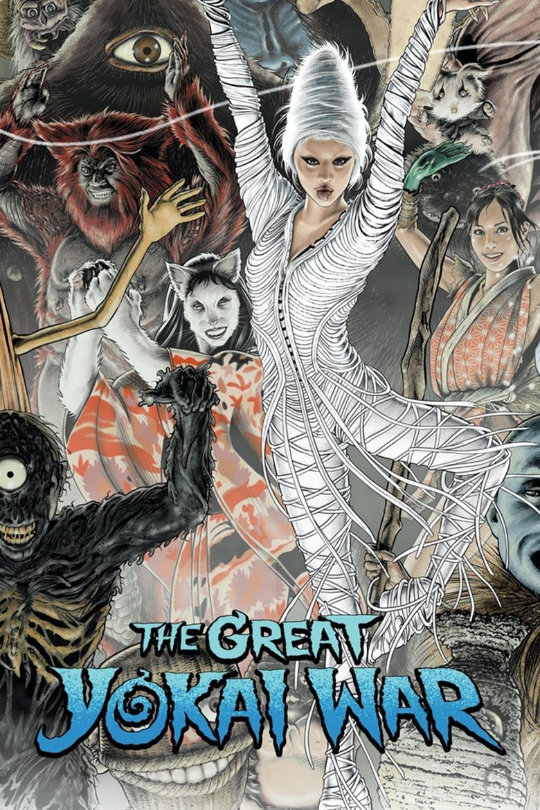 The Great Yokai War main poster