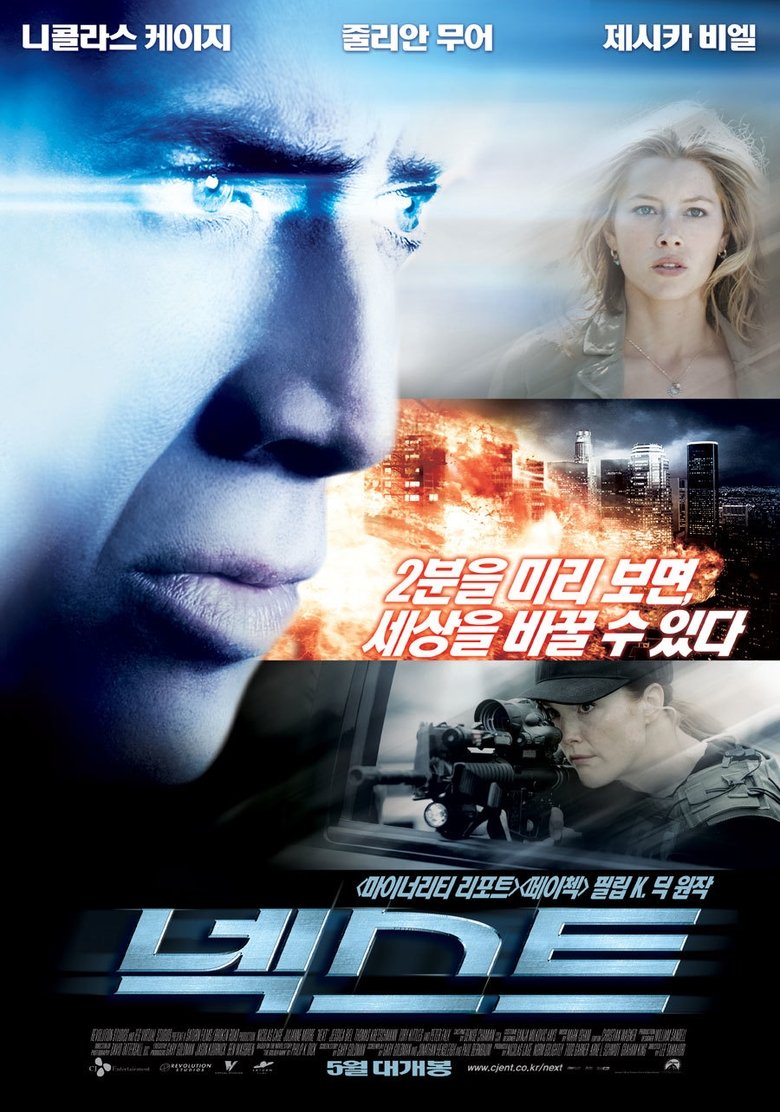 넥스트 (2007)