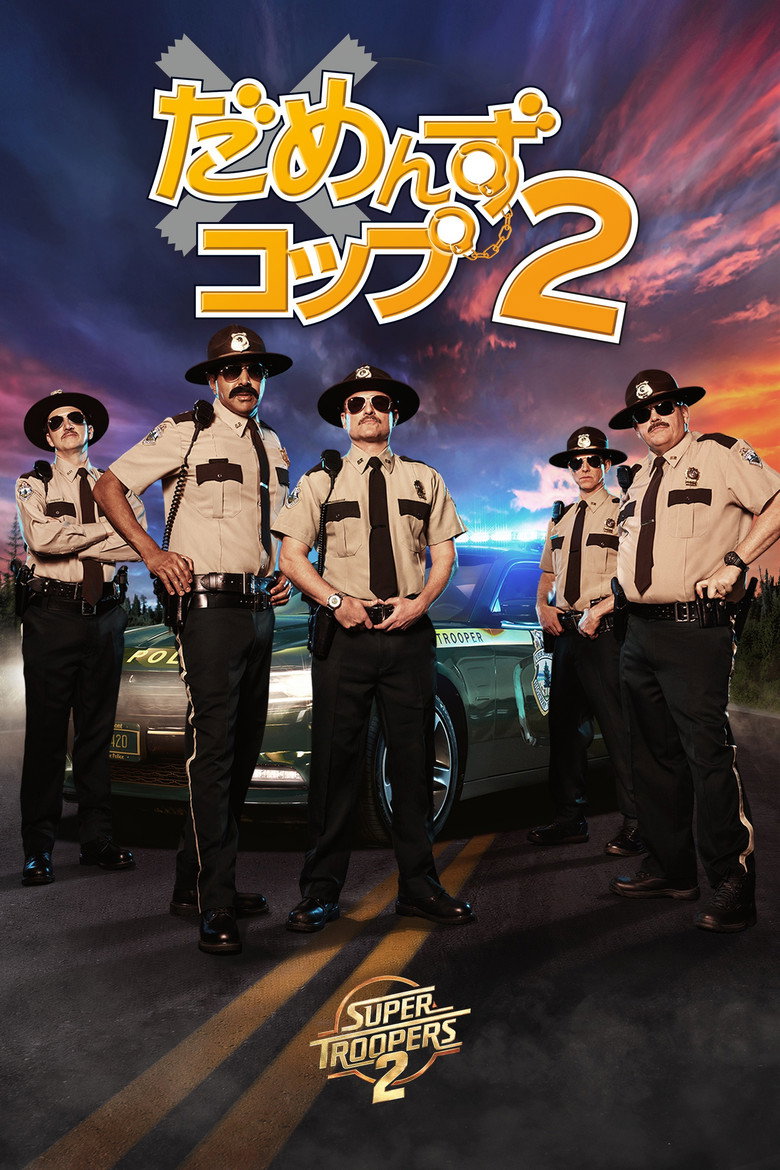 だめんず・コップ2のポスター