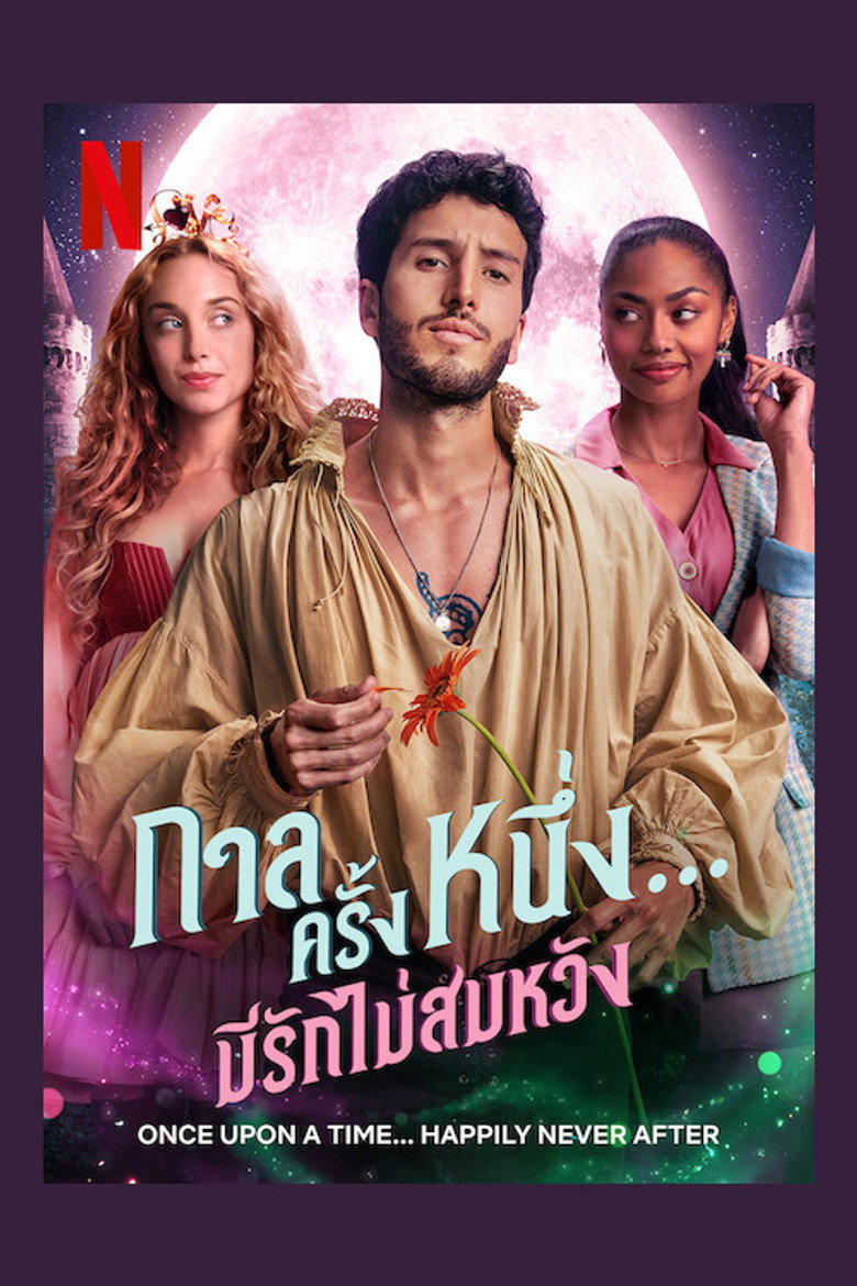 กาลครั้งหนึ่ง... มีรักไม่สมหวัง